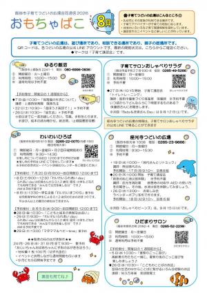 チラシ表