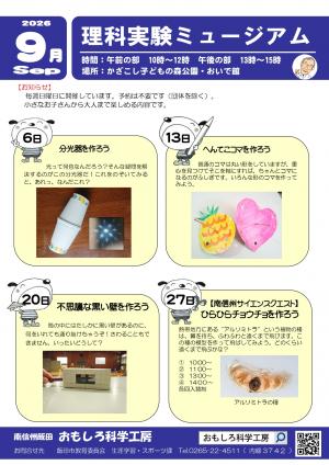 9月予定表