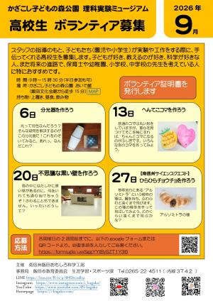9月の募集