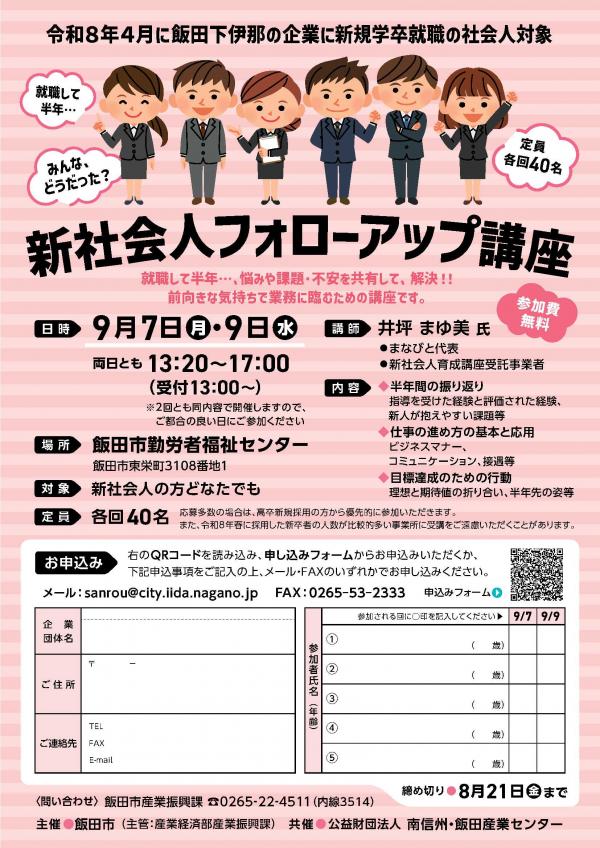 新社会人フォローアップ講座チラシ