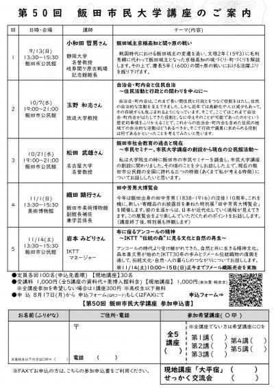 チラシ裏面