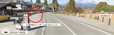 天竜峡駅前バス停