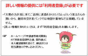利用者登録のご案内