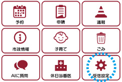 ライン受信設定