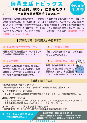 消費生活トピックス令和8年7月号