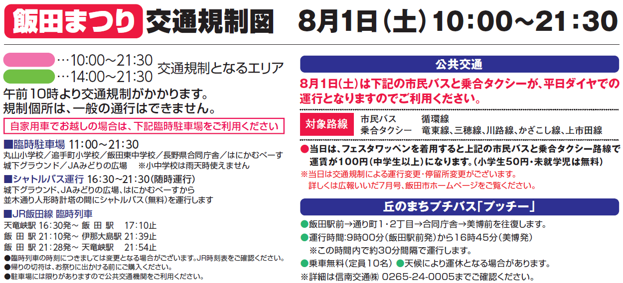 交通規制案内
