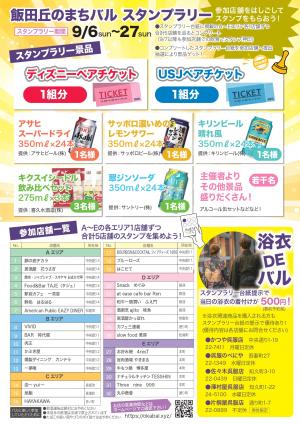 2026飯田丘のまちバルチラシうら