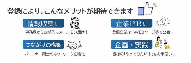 パートナーメリット
