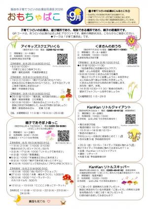 チラシ表