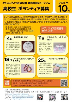 10月の募集