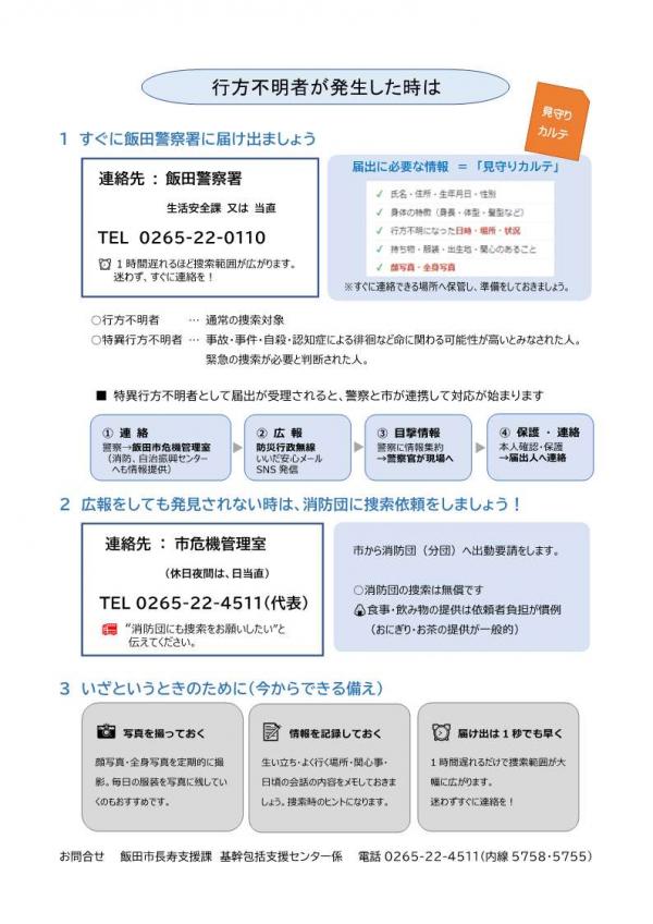 行方不明が発生したときは