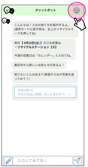 チャットから通常版へ切り替え