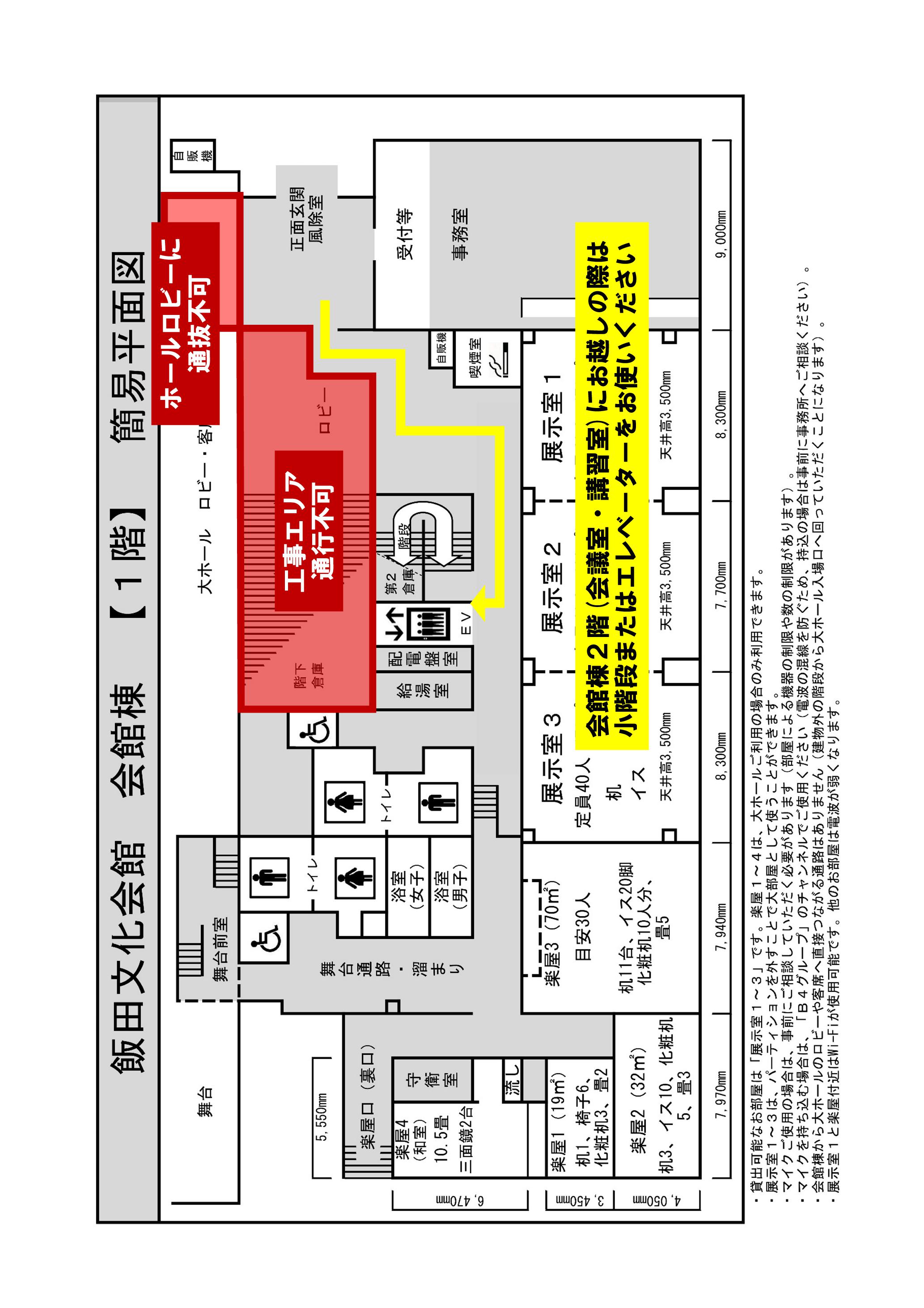 工事エリア1