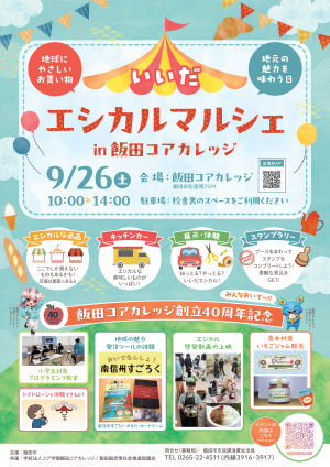 エシカルマルシェチラシ表