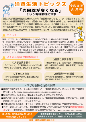 消費生活トピックス令和8年8月号