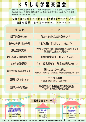 R8くらしの学習交流会チラシ