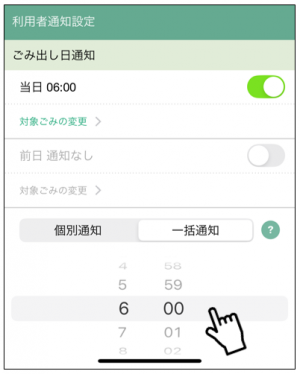 ごみ出し日通知