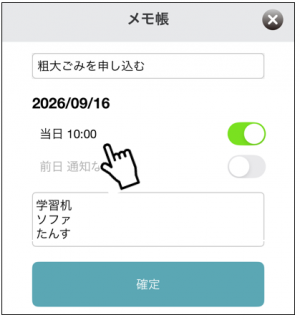 メモ帳