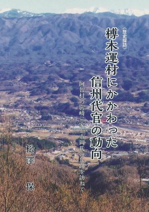 松澤保受賞本