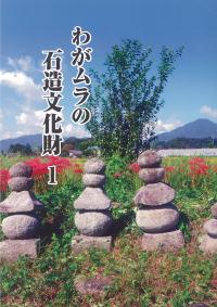 南信州文化財の会