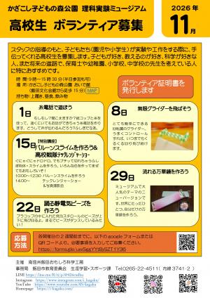 11月の募集