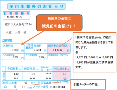 検針票サンプル