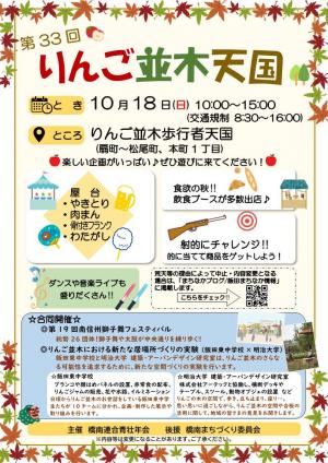 2026りんご並木天国チラシ