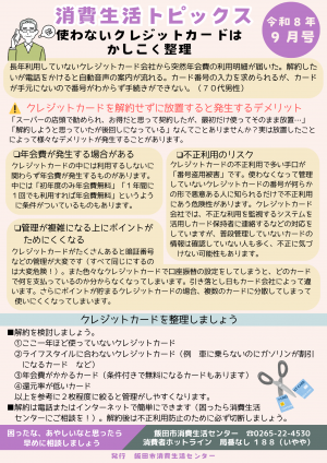 消費生活トピックス令和8年9月号