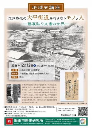地域史講座チラシ