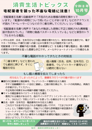 消費生活トピックス令和8年10月号