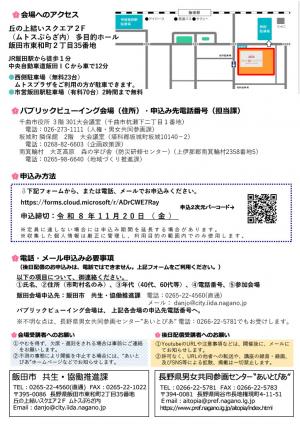 市民のつどいチラシ-裏-