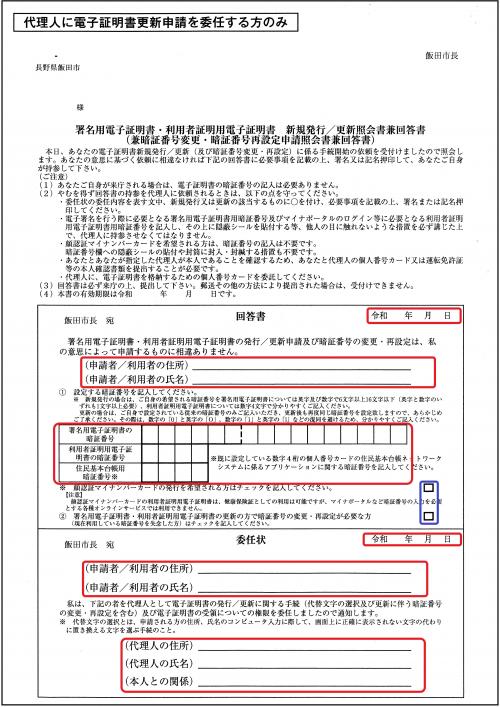 照会書