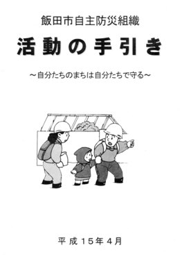 活動の手引き冊子表紙