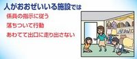 たくさんの人が出入りする施設では