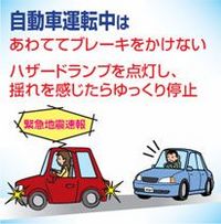 自動車運転中は