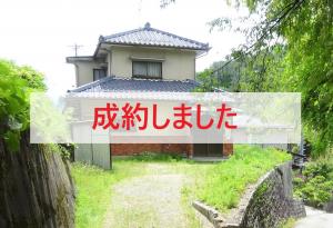 空き家成約