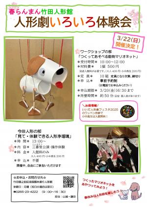 人形劇いろいろ体験会チラシ
