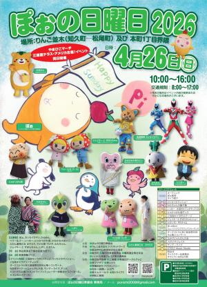 2026ぽぉの日曜日チラシ