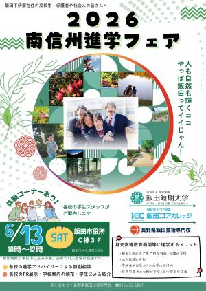 進学フェアチラシ表