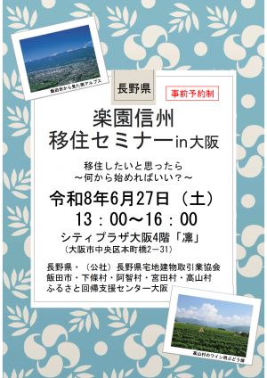 移住セミナーチラシ