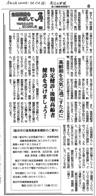 R6.9.27南信州新聞掲載記事