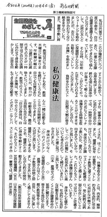 R6.10.4南信州新聞掲載記事