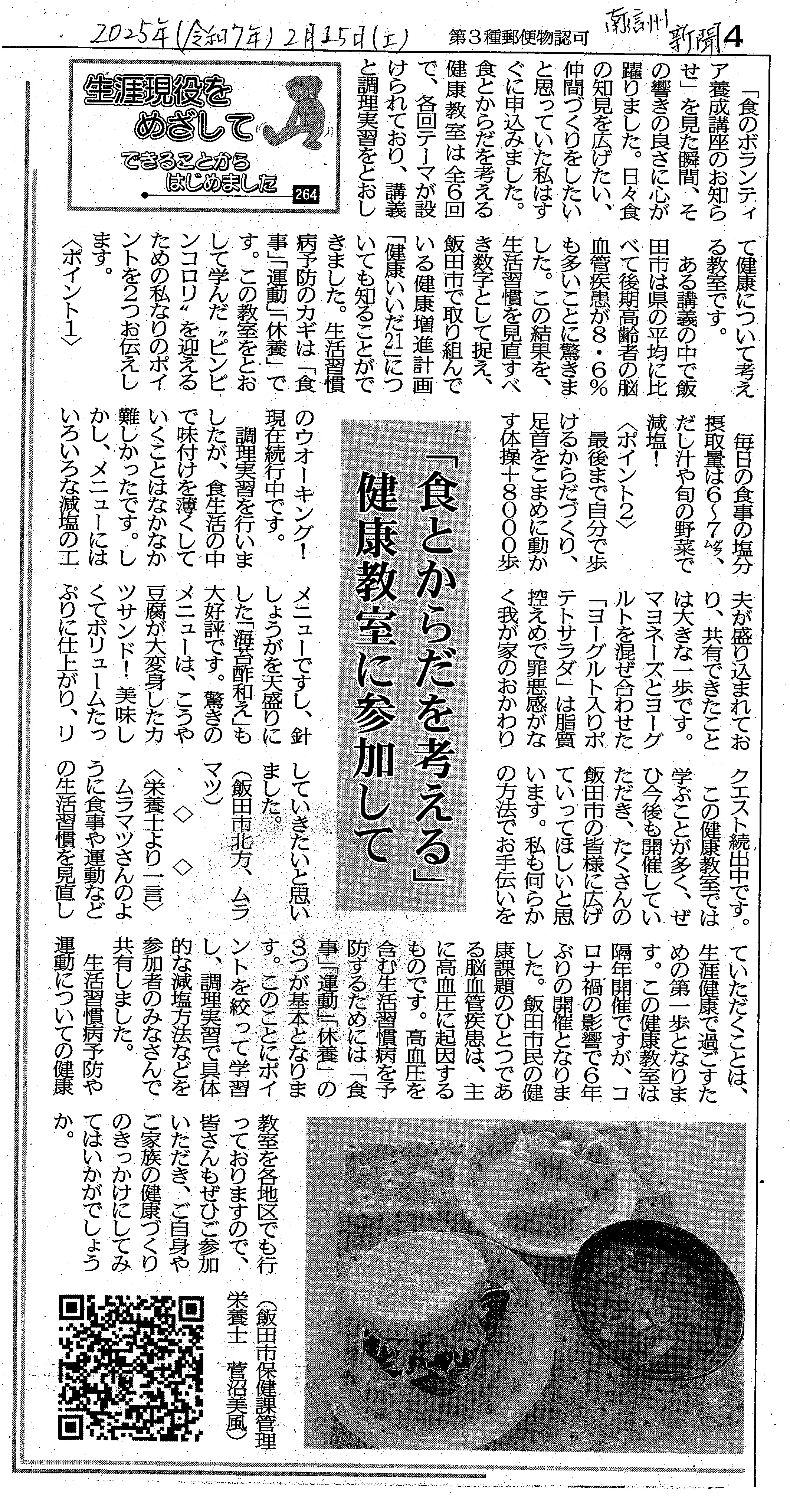  R7.2.15南信州新聞掲載記事