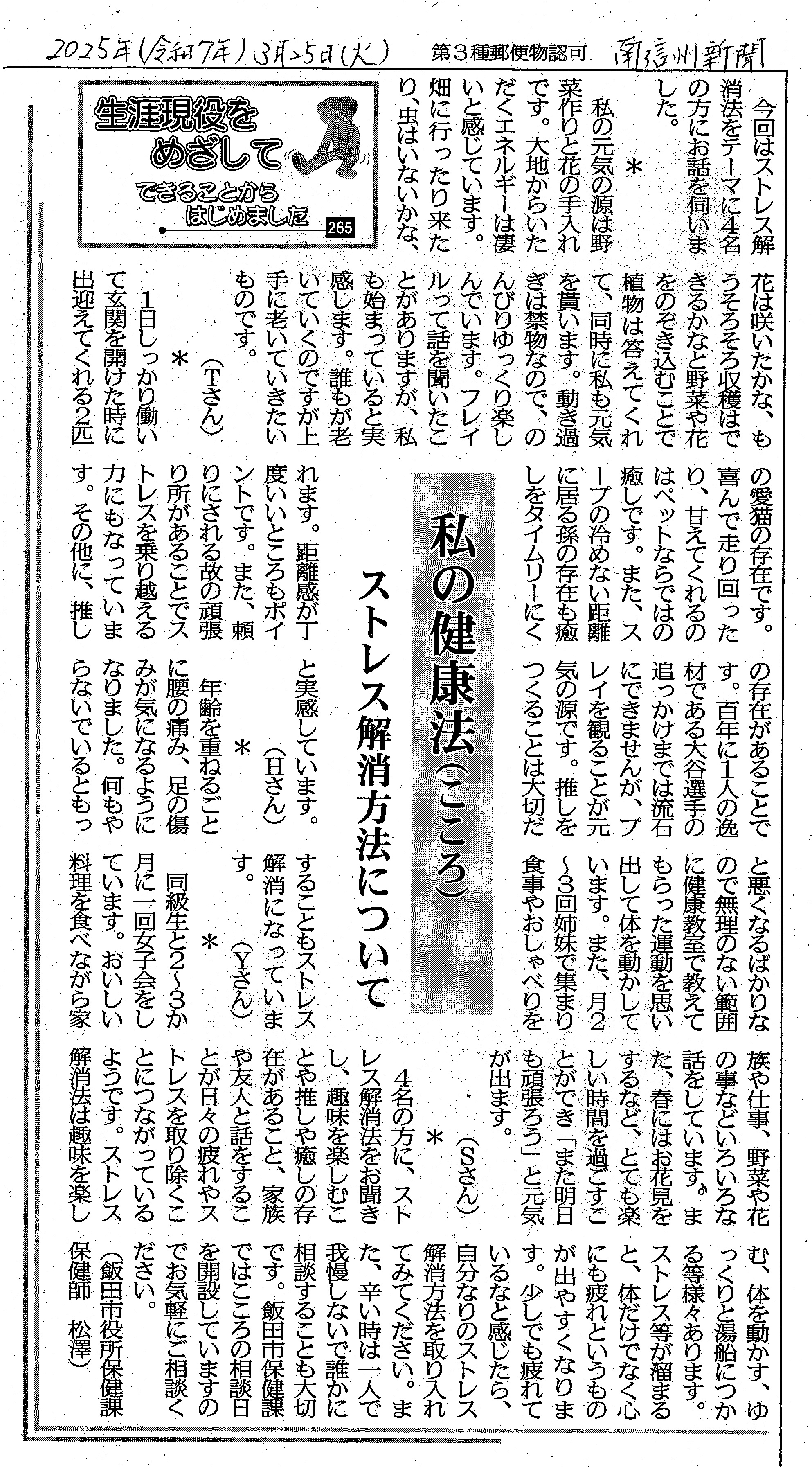  R7.3.25南信州新聞掲載記事 