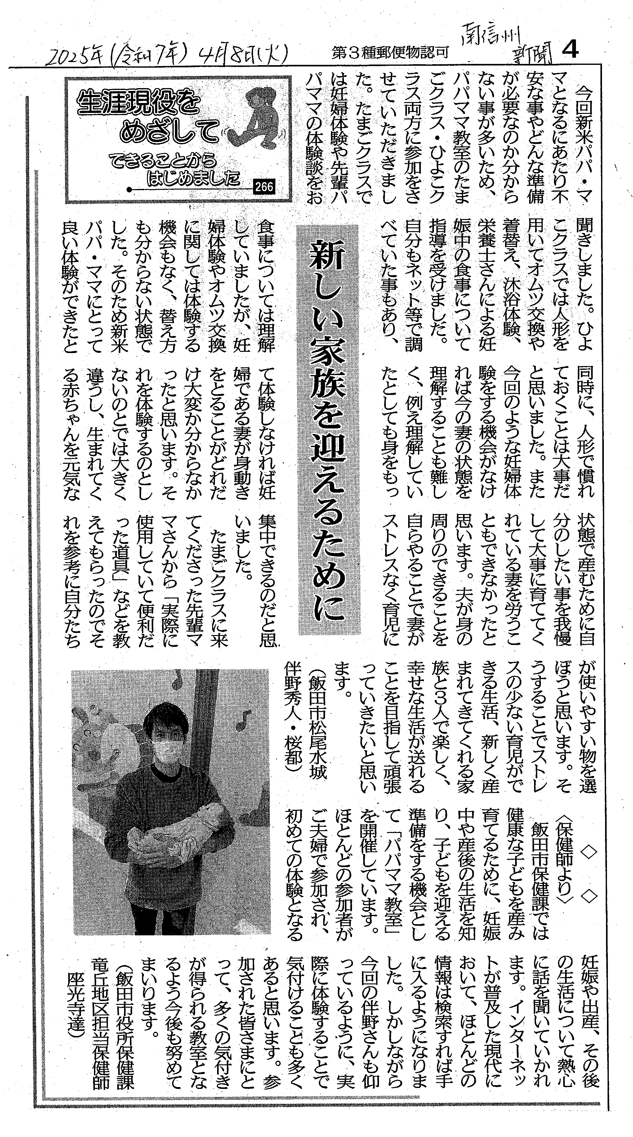  R7.4.8南信州新聞掲載記事