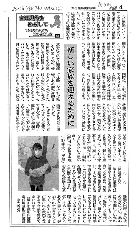 R7.4.8南信州新聞掲載記事