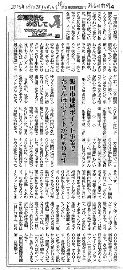 R7.5.16南信州新聞掲載記事