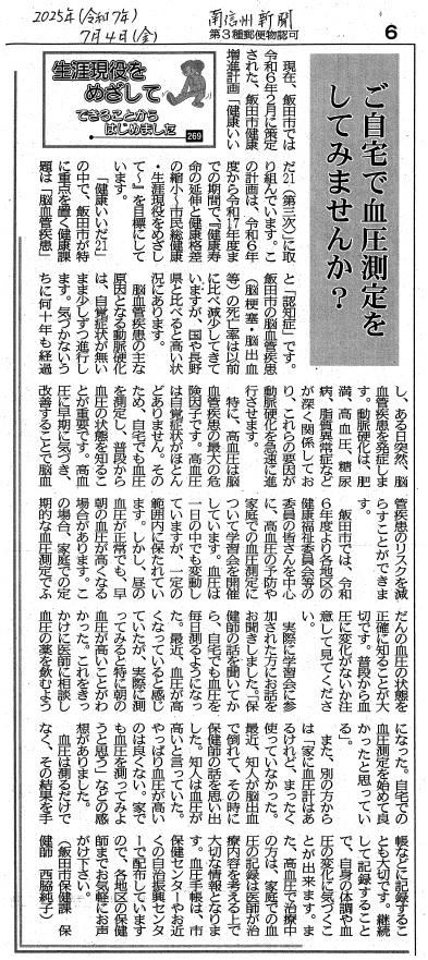 250704南信州新聞記事
