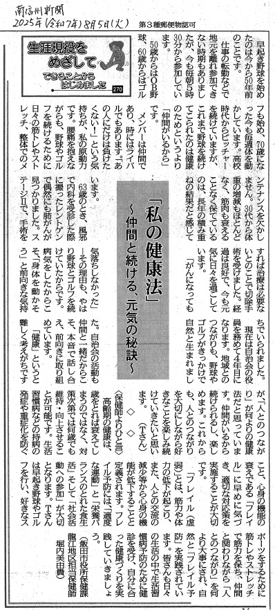 250805南信州新聞記事