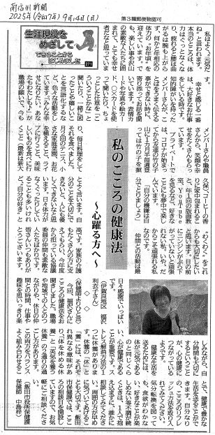 250914南信州新聞記事